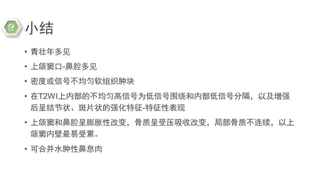 影像PPT - 【病例】鼻窦鼻腔出血坏死性鼻息肉1例CT及MR-24 影像PPT - 【病例】鼻窦鼻腔出血坏死性鼻息肉1例CT及MR-24