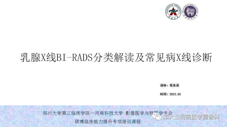 影像PPT - 【PPT】乳腺X线BI-RADS分类解读及常见病X线诊断-2