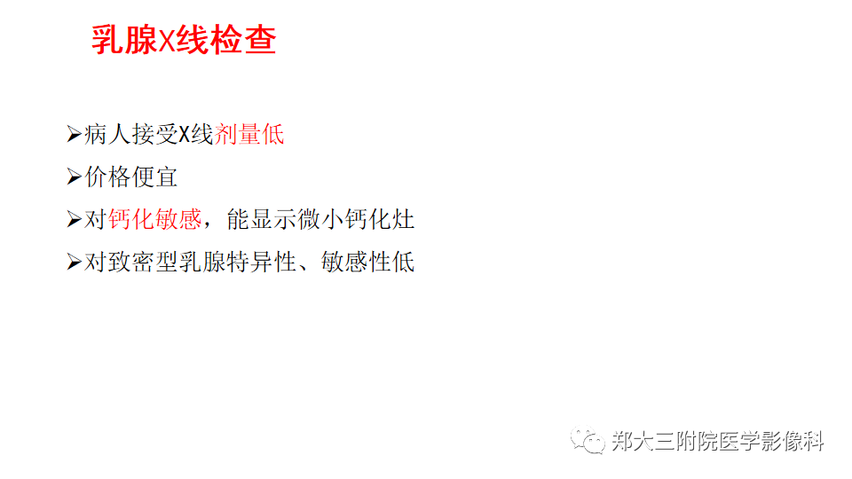 影像PPT - 【PPT】乳腺X线BI-RADS分类解读及常见病X线诊断-7