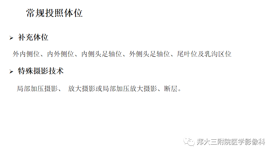 影像PPT - 【PPT】乳腺X线BI-RADS分类解读及常见病X线诊断-11
