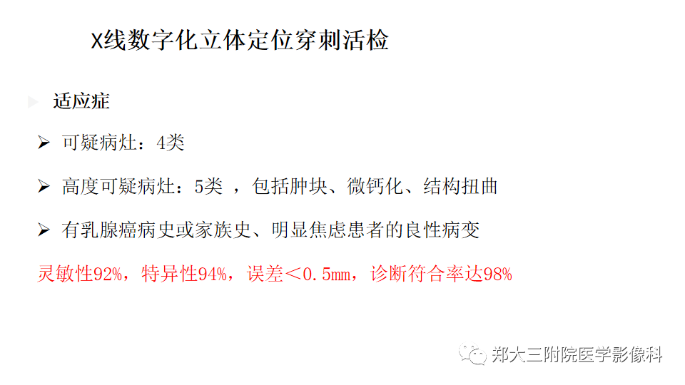 影像PPT - 【PPT】乳腺X线BI-RADS分类解读及常见病X线诊断-14