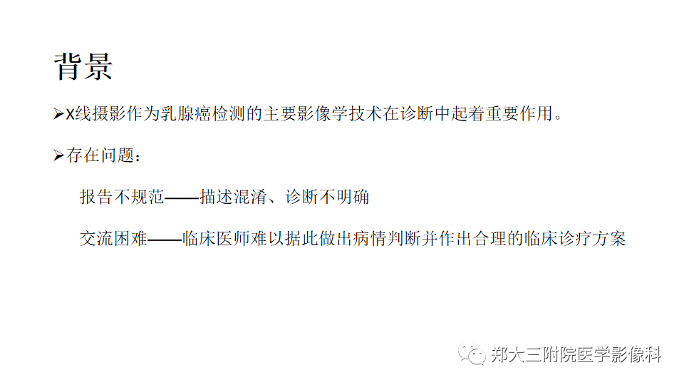 影像PPT - 【PPT】乳腺X线BI-RADS分类解读及常见病X线诊断-18