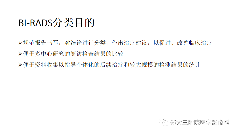 影像PPT - 【PPT】乳腺X线BI-RADS分类解读及常见病X线诊断-20