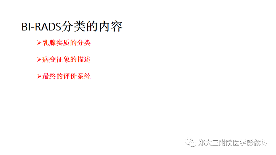 影像PPT - 【PPT】乳腺X线BI-RADS分类解读及常见病X线诊断-21