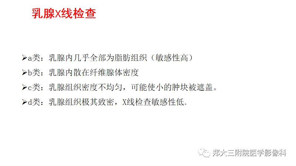 影像PPT - 【PPT】乳腺X线BI-RADS分类解读及常见病X线诊断-22