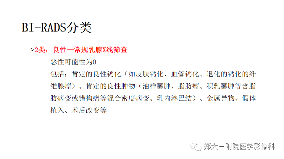 影像PPT - 【PPT】乳腺X线BI-RADS分类解读及常见病X线诊断-28