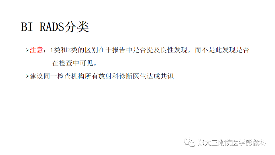 影像PPT - 【PPT】乳腺X线BI-RADS分类解读及常见病X线诊断-32