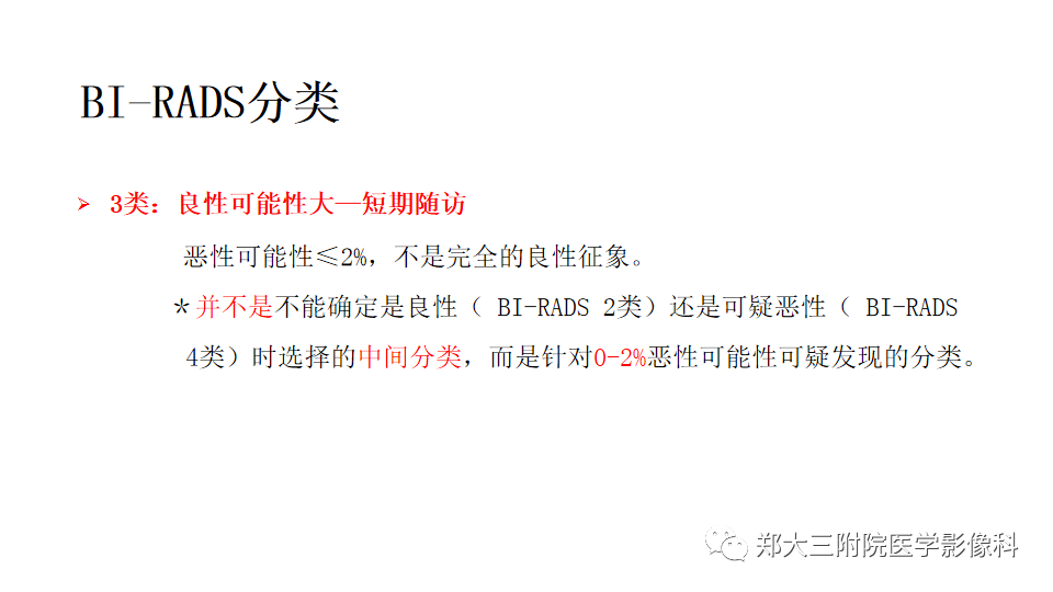 影像PPT - 【PPT】乳腺X线BI-RADS分类解读及常见病X线诊断-33