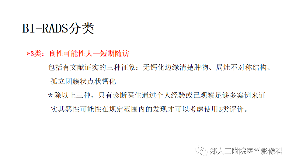 影像PPT - 【PPT】乳腺X线BI-RADS分类解读及常见病X线诊断-34