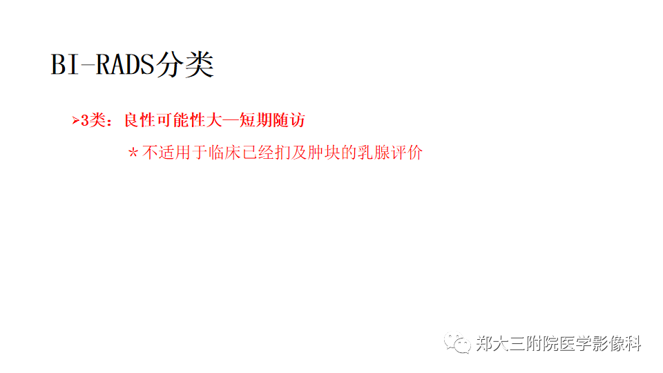 影像PPT - 【PPT】乳腺X线BI-RADS分类解读及常见病X线诊断-35