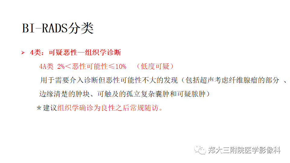 影像PPT - 【PPT】乳腺X线BI-RADS分类解读及常见病X线诊断-39