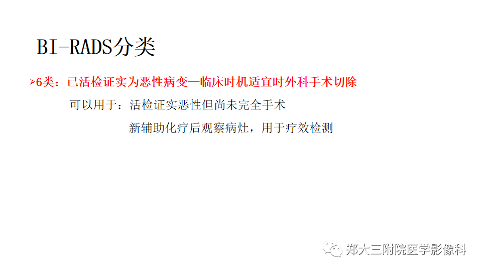 影像PPT - 【PPT】乳腺X线BI-RADS分类解读及常见病X线诊断-51