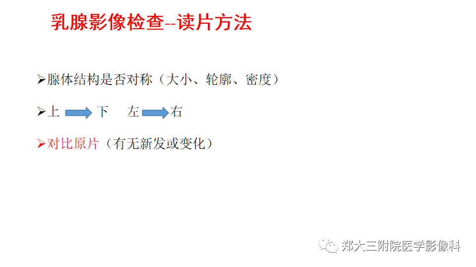 影像PPT - 【PPT】乳腺X线BI-RADS分类解读及常见病X线诊断-57