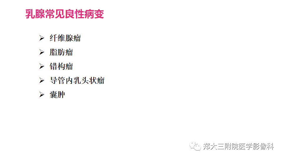 影像PPT - 【PPT】乳腺X线BI-RADS分类解读及常见病X线诊断-60