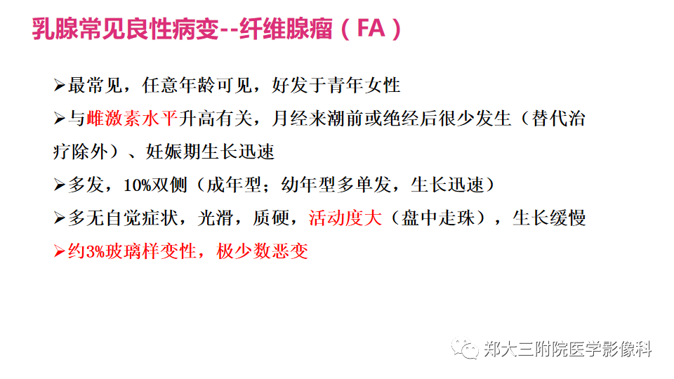 影像PPT - 【PPT】乳腺X线BI-RADS分类解读及常见病X线诊断-61