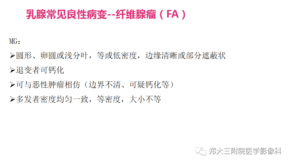 影像PPT - 【PPT】乳腺X线BI-RADS分类解读及常见病X线诊断-62