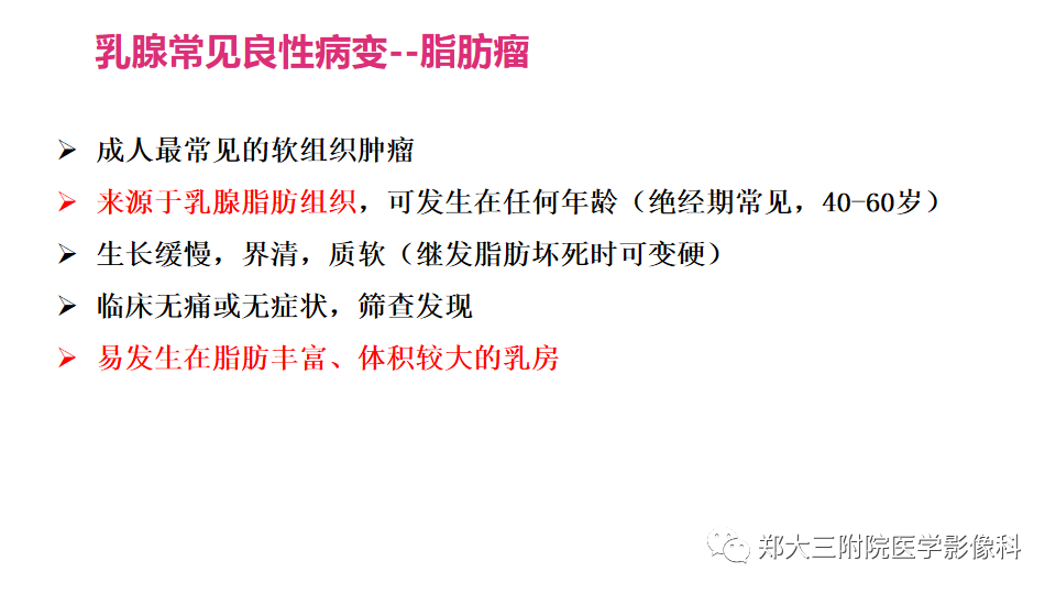 影像PPT - 【PPT】乳腺X线BI-RADS分类解读及常见病X线诊断-68