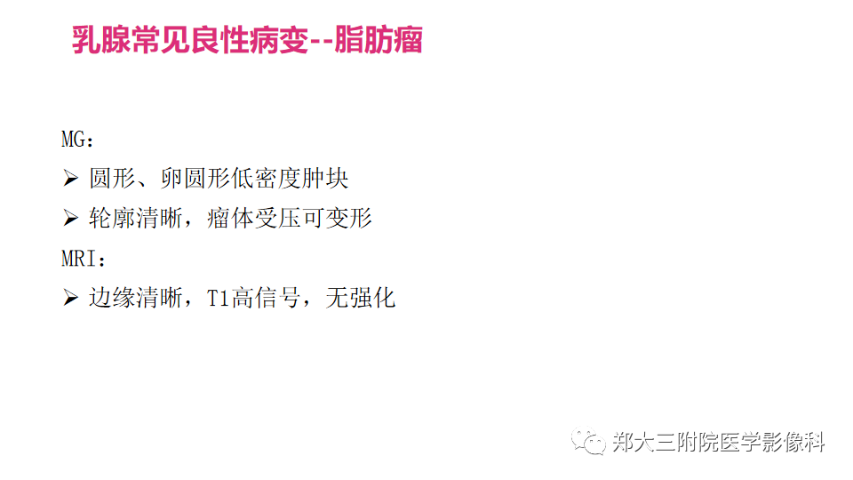 影像PPT - 【PPT】乳腺X线BI-RADS分类解读及常见病X线诊断-69