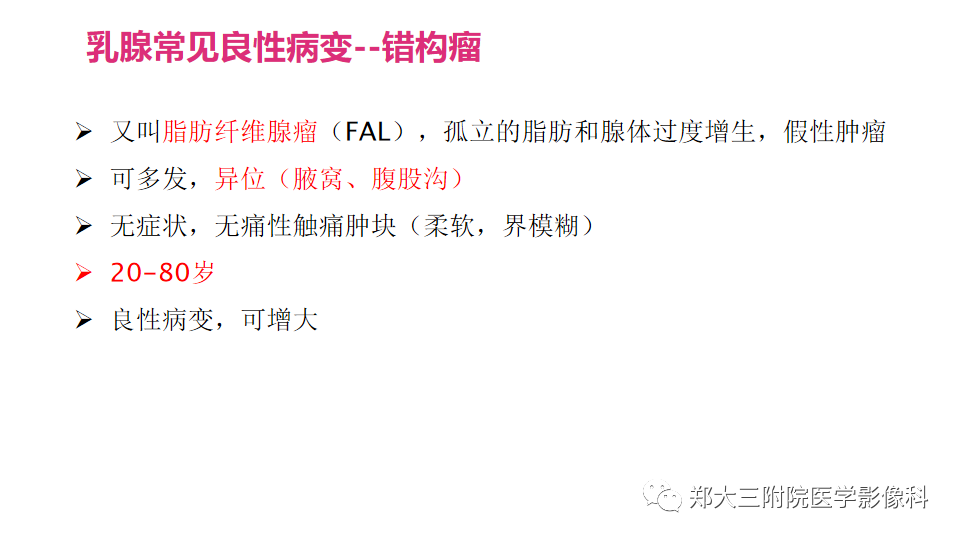 影像PPT - 【PPT】乳腺X线BI-RADS分类解读及常见病X线诊断-72