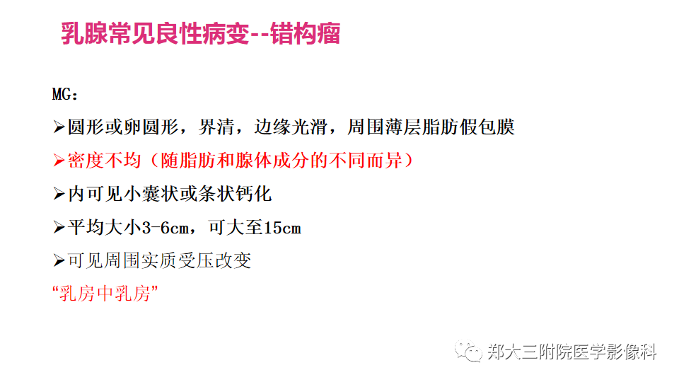 影像PPT - 【PPT】乳腺X线BI-RADS分类解读及常见病X线诊断-73