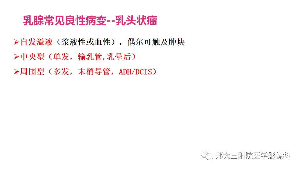 影像PPT - 【PPT】乳腺X线BI-RADS分类解读及常见病X线诊断-77