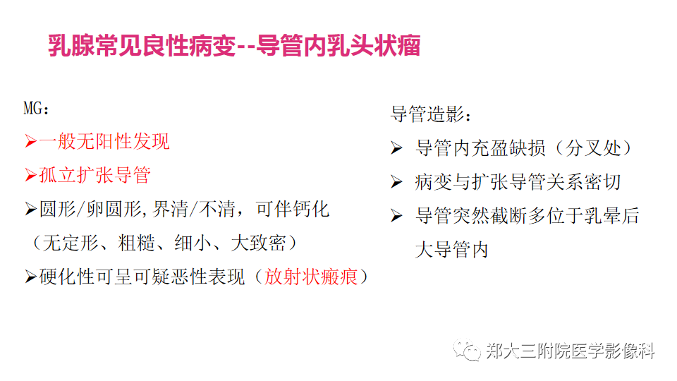 影像PPT - 【PPT】乳腺X线BI-RADS分类解读及常见病X线诊断-78