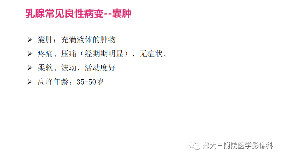 影像PPT - 【PPT】乳腺X线BI-RADS分类解读及常见病X线诊断-81