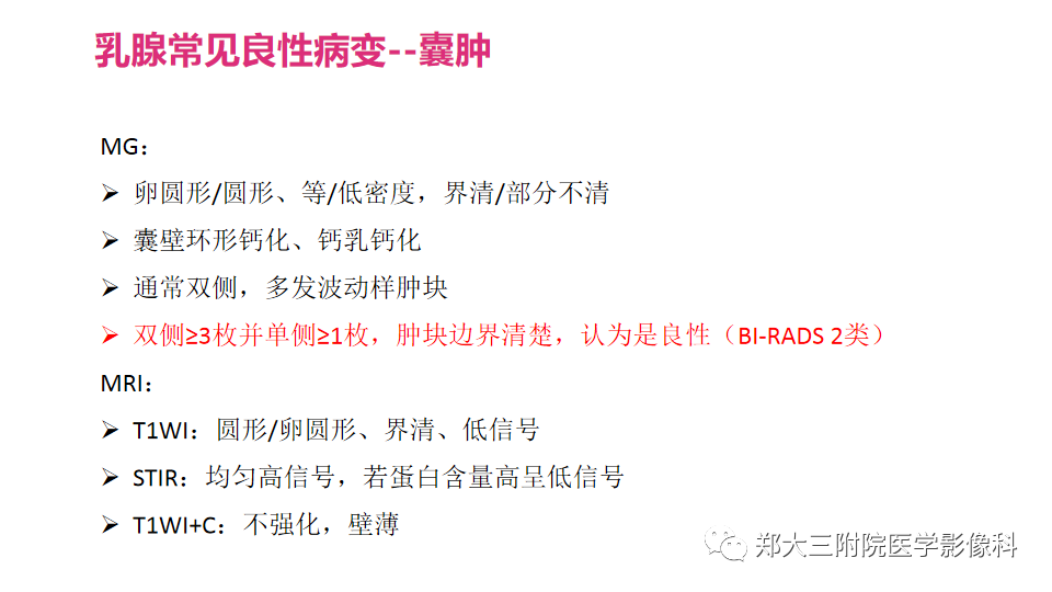 影像PPT - 【PPT】乳腺X线BI-RADS分类解读及常见病X线诊断-82