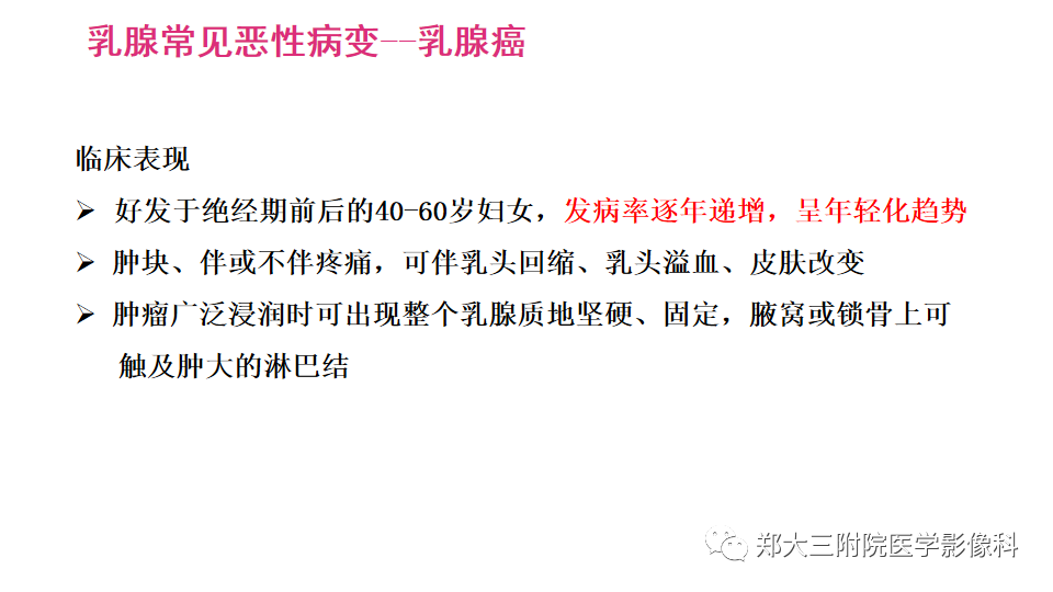 影像PPT - 【PPT】乳腺X线BI-RADS分类解读及常见病X线诊断-89