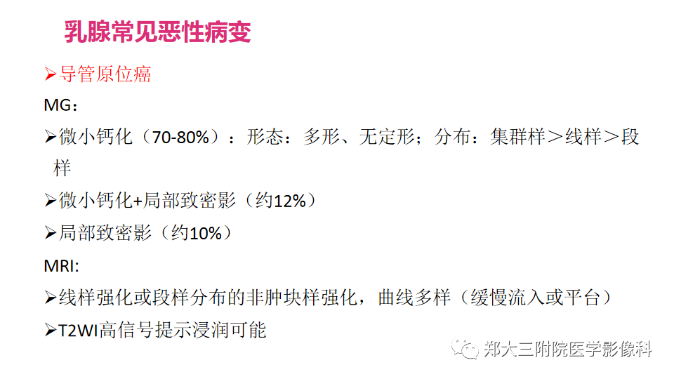 影像PPT - 【PPT】乳腺X线BI-RADS分类解读及常见病X线诊断-93