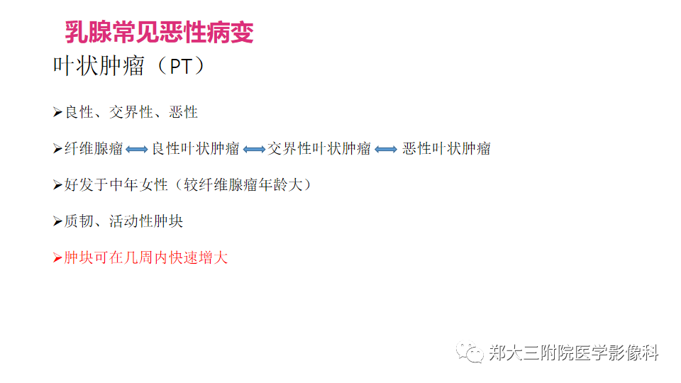 影像PPT - 【PPT】乳腺X线BI-RADS分类解读及常见病X线诊断-118