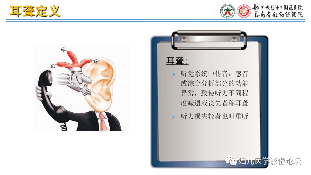 影像PPT - 【PPT】感音神经性耳聋影像诊断-2