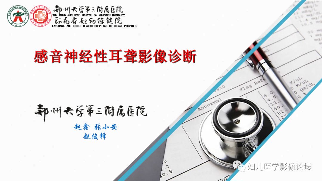 影像PPT - 【PPT】感音神经性耳聋影像诊断-1