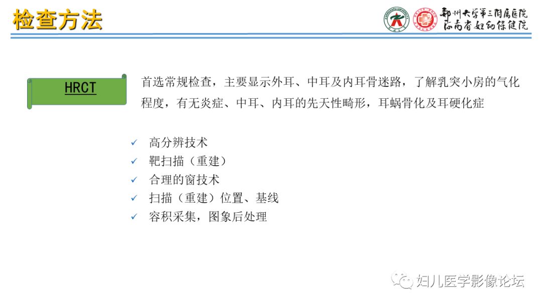 影像PPT - 【PPT】感音神经性耳聋影像诊断-7