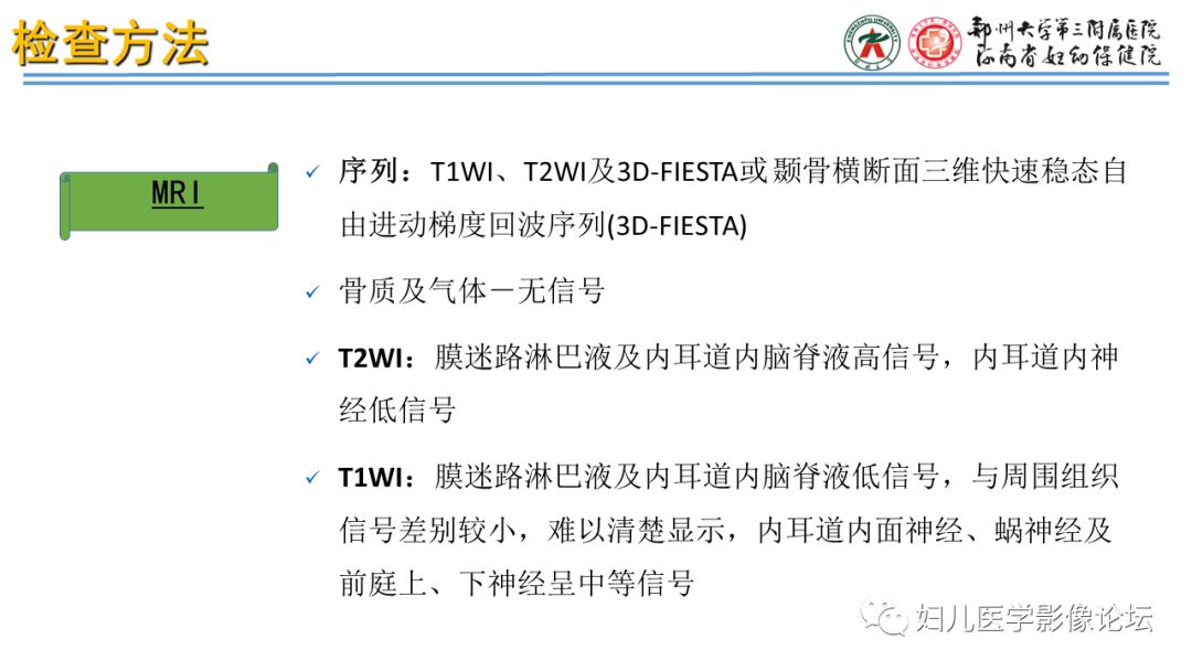 影像PPT - 【PPT】感音神经性耳聋影像诊断-20