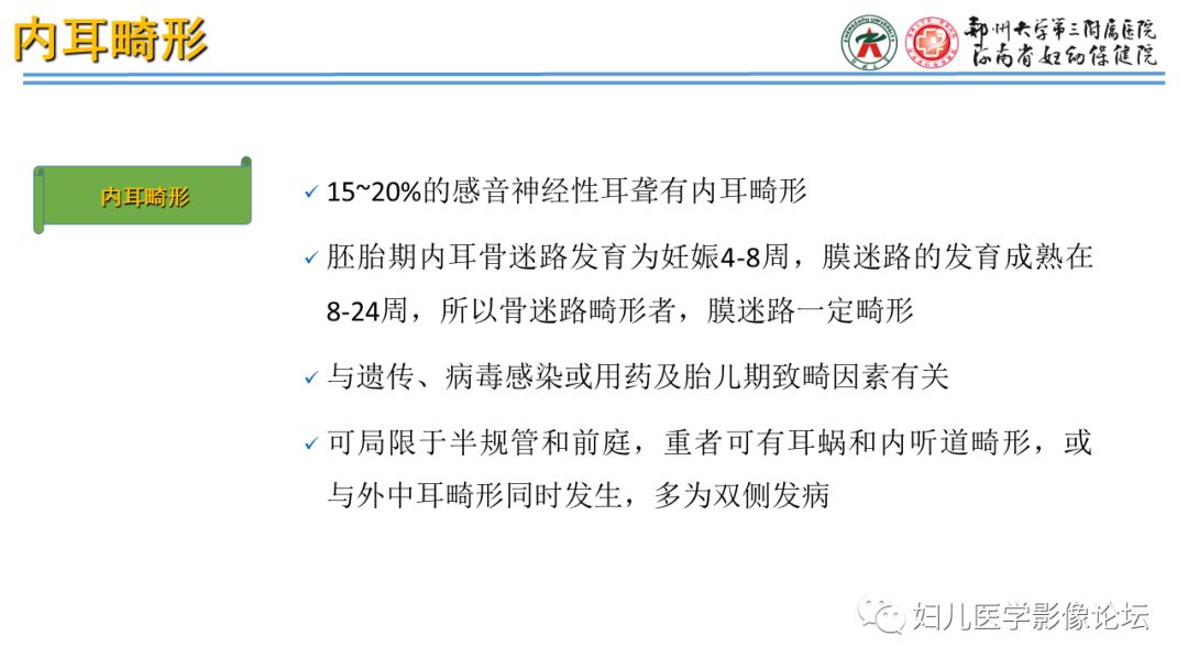 影像PPT - 【PPT】感音神经性耳聋影像诊断-35