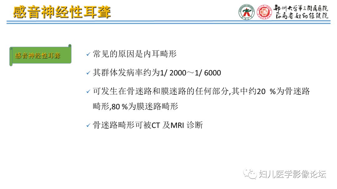 影像PPT - 【PPT】感音神经性耳聋影像诊断-34