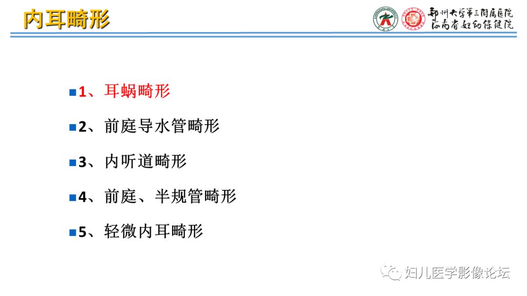 影像PPT - 【PPT】感音神经性耳聋影像诊断-36
