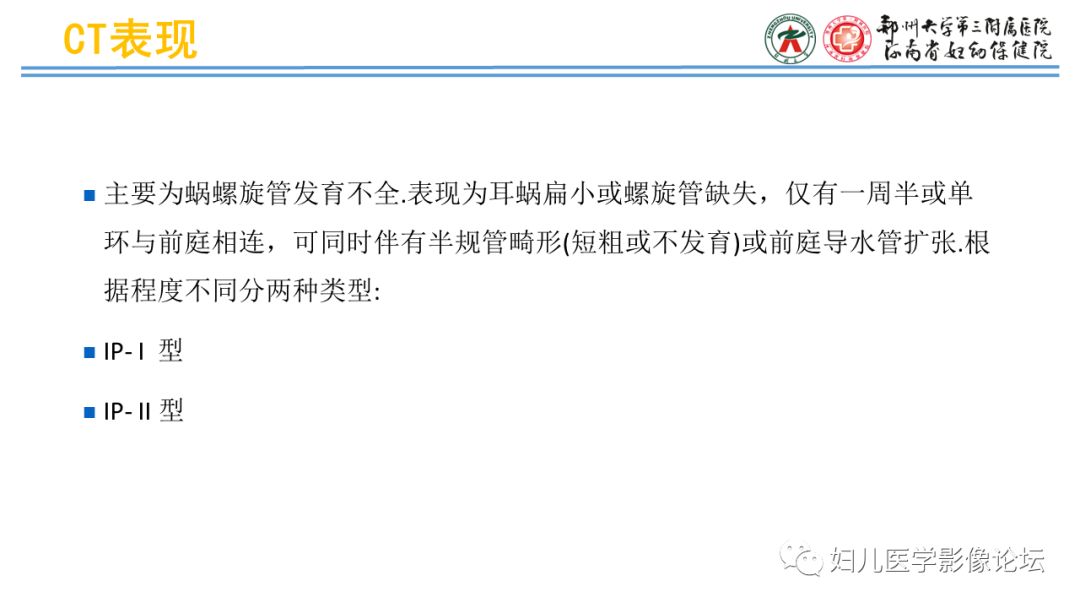 影像PPT - 【PPT】感音神经性耳聋影像诊断-48