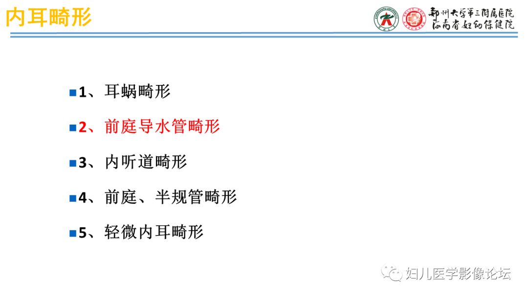 影像PPT - 【PPT】感音神经性耳聋影像诊断-61