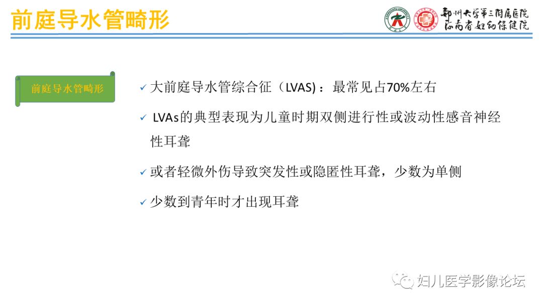 影像PPT - 【PPT】感音神经性耳聋影像诊断-62