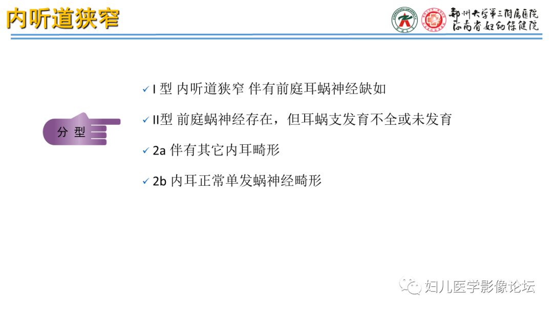 影像PPT - 【PPT】感音神经性耳聋影像诊断-70