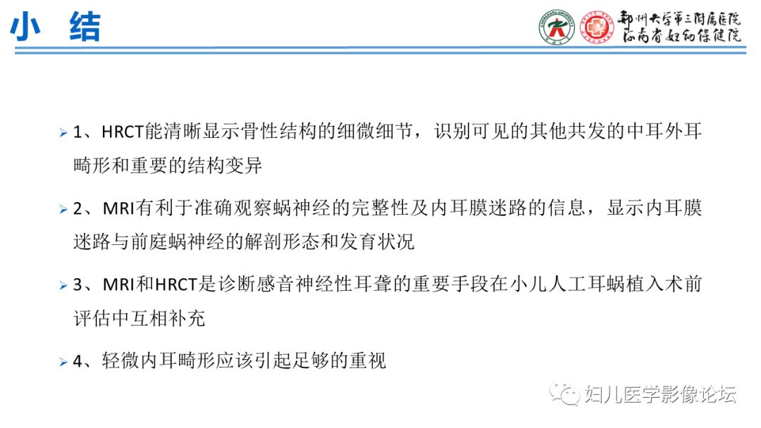 影像PPT - 【PPT】感音神经性耳聋影像诊断-89