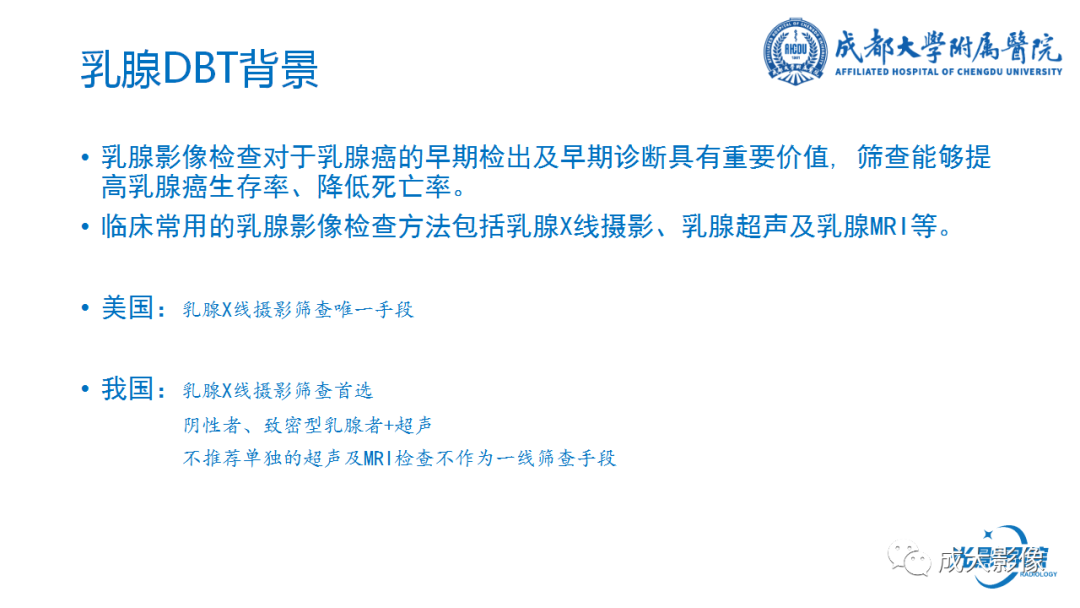 影像PPT - 【PPT】乳腺DBT初认识-2