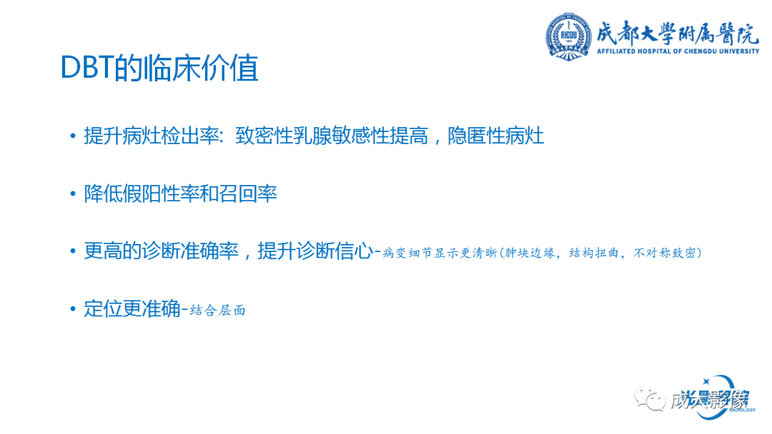 影像PPT - 【PPT】乳腺DBT初认识-4