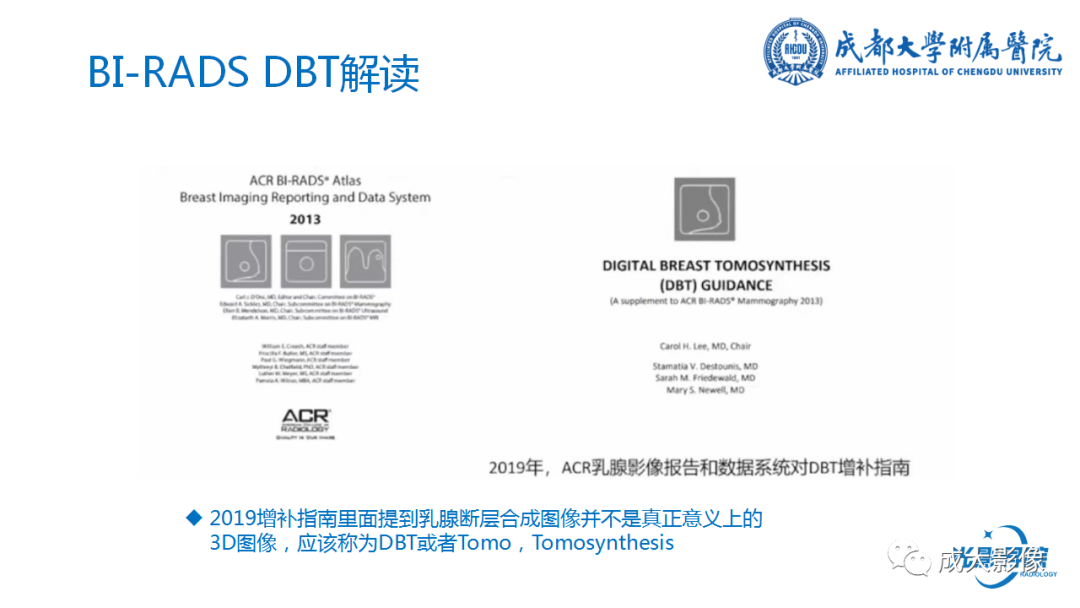 影像PPT - 【PPT】乳腺DBT初认识-14