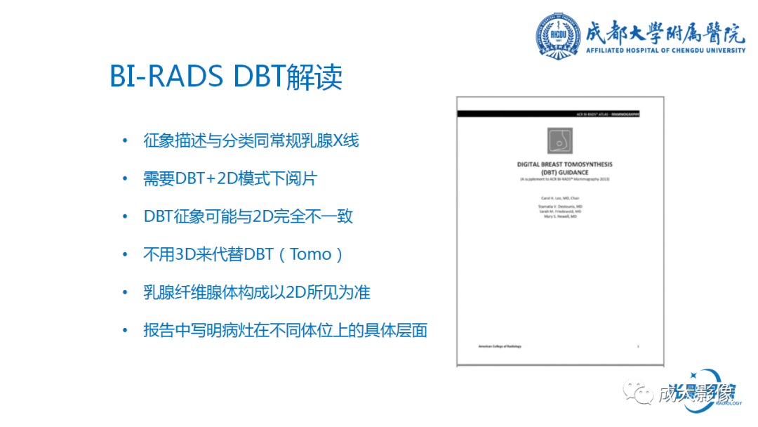 影像PPT - 【PPT】乳腺DBT初认识-15