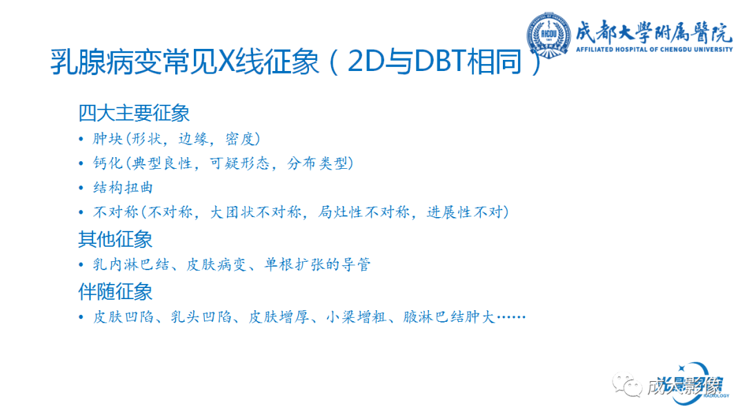 影像PPT - 【PPT】乳腺DBT初认识-17
