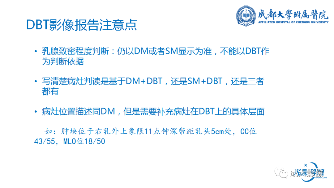 影像PPT - 【PPT】乳腺DBT初认识-32