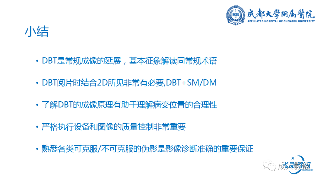 影像PPT - 【PPT】乳腺DBT初认识-45